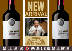 ★新品上市★ 阿根廷田園酒莊荖藤系列